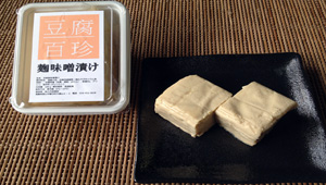 豆腐の麹味噌漬